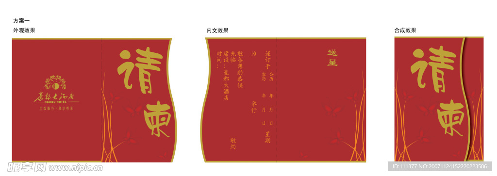 请柬