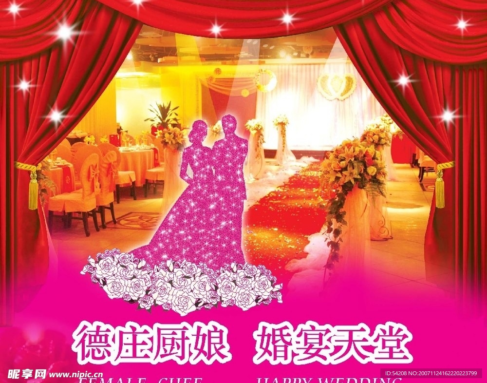 婚宴浪漫现场