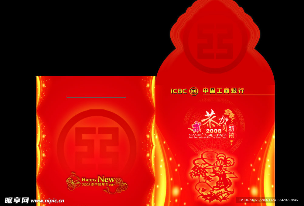 2008年红包，帮工行做的