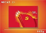 党政
