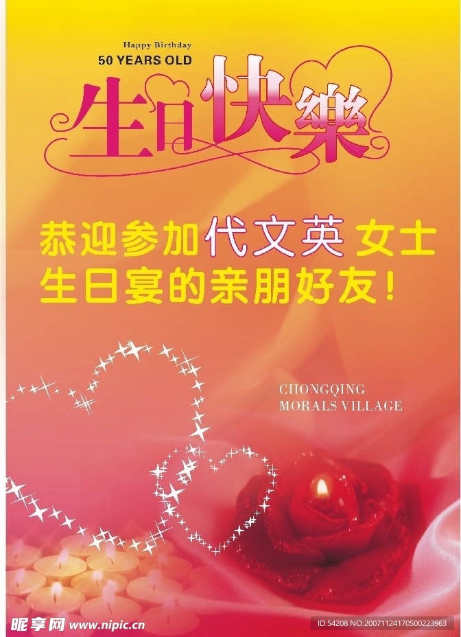 生日海报
