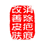篆刻