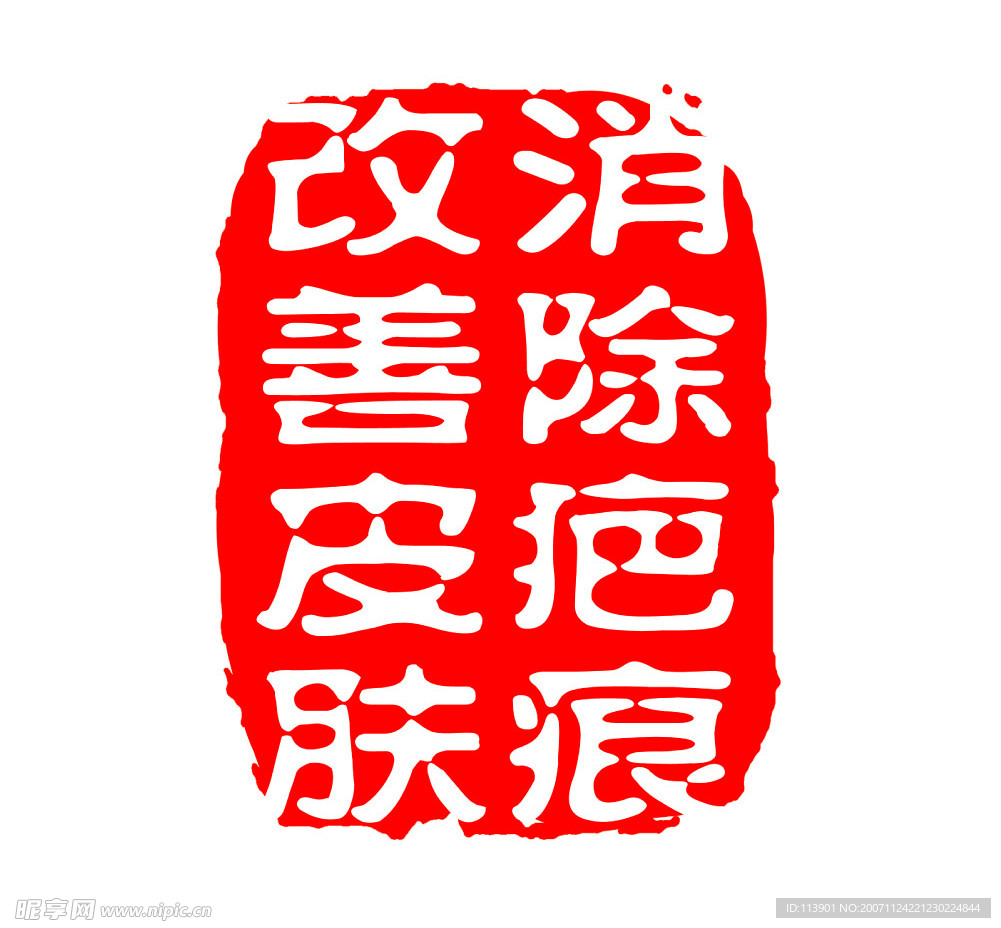 篆刻