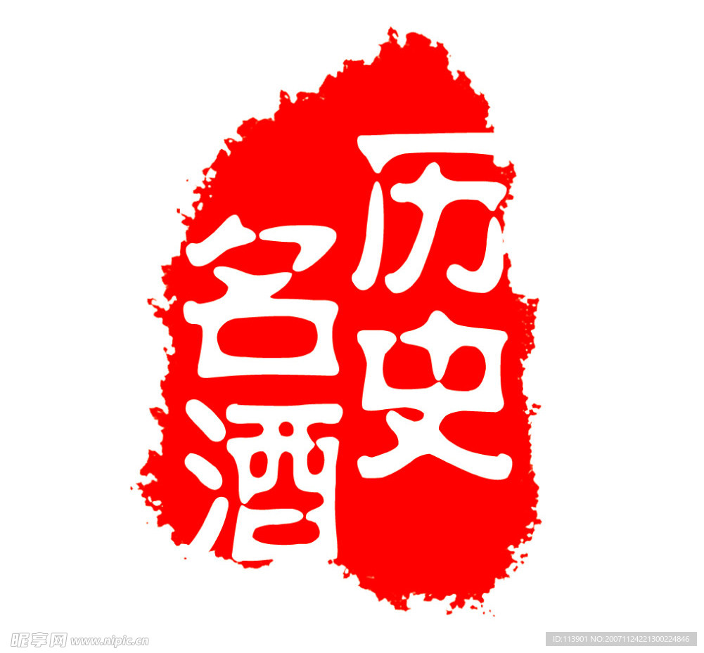 篆刻