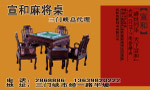 宣和麻将