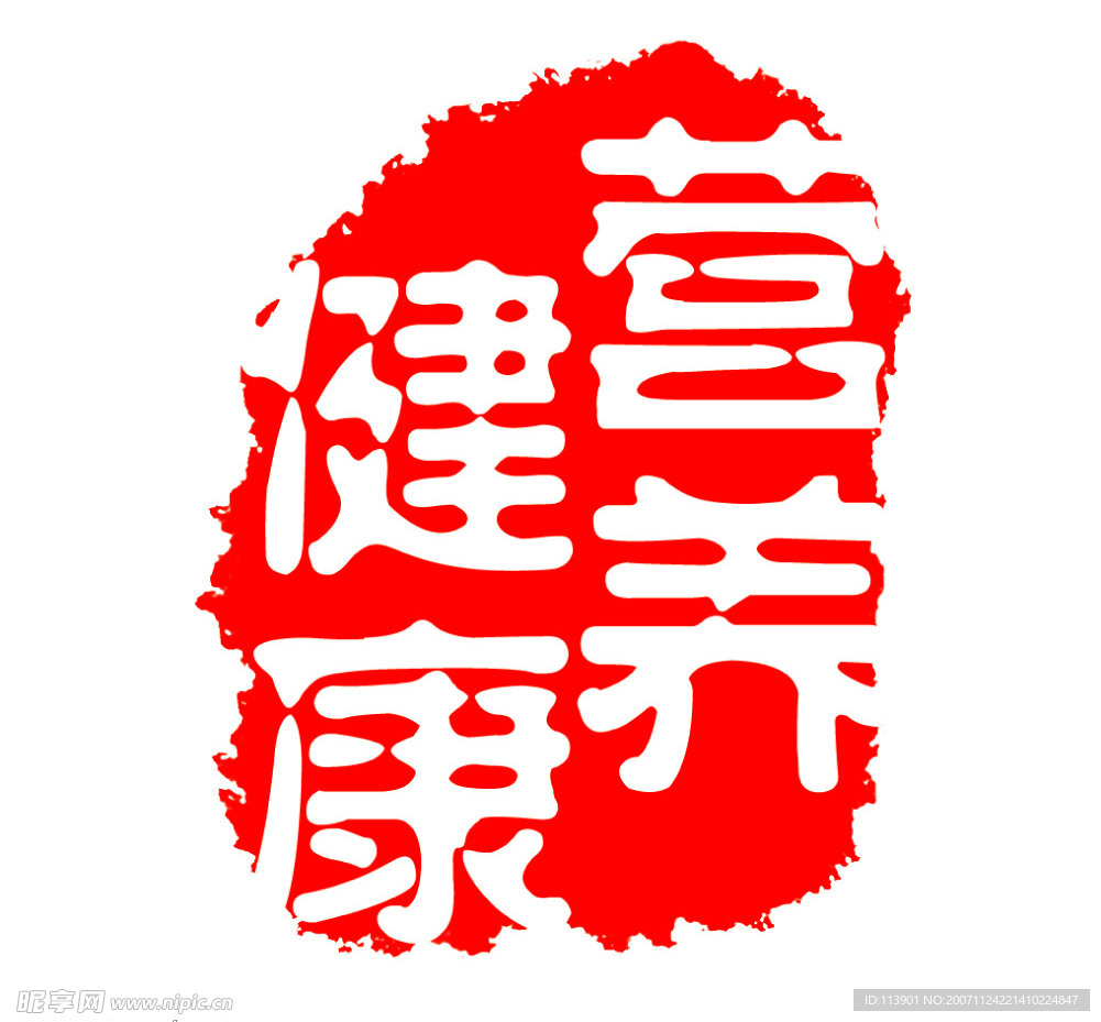 篆刻
