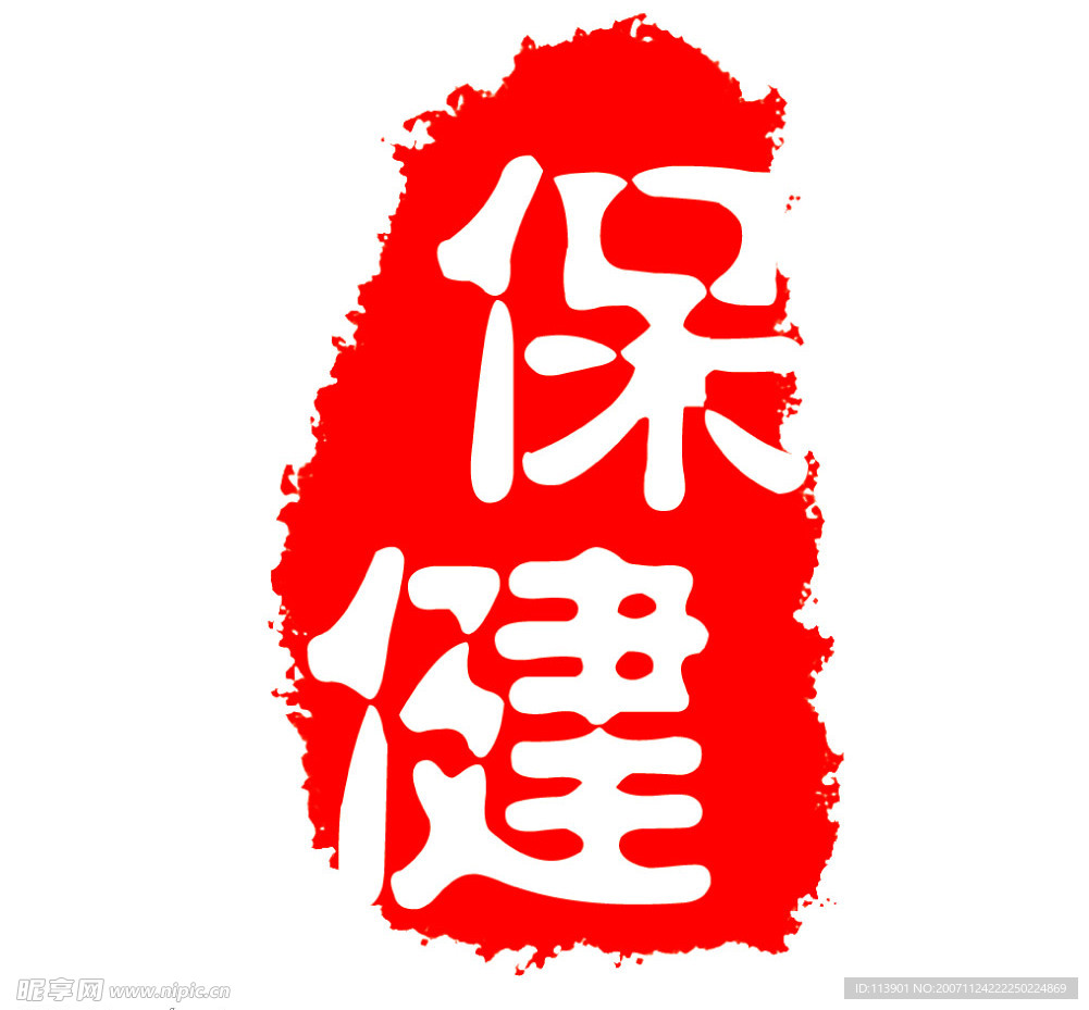 篆刻