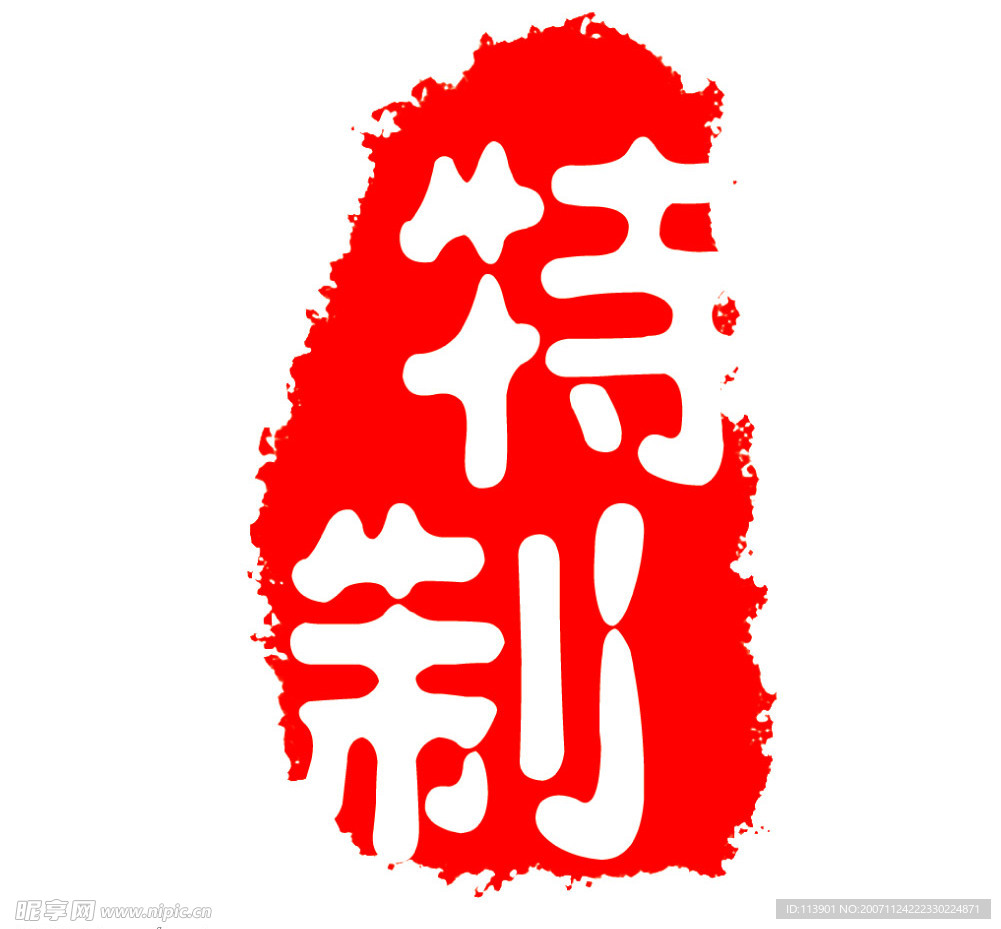 篆刻
