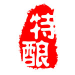 篆刻