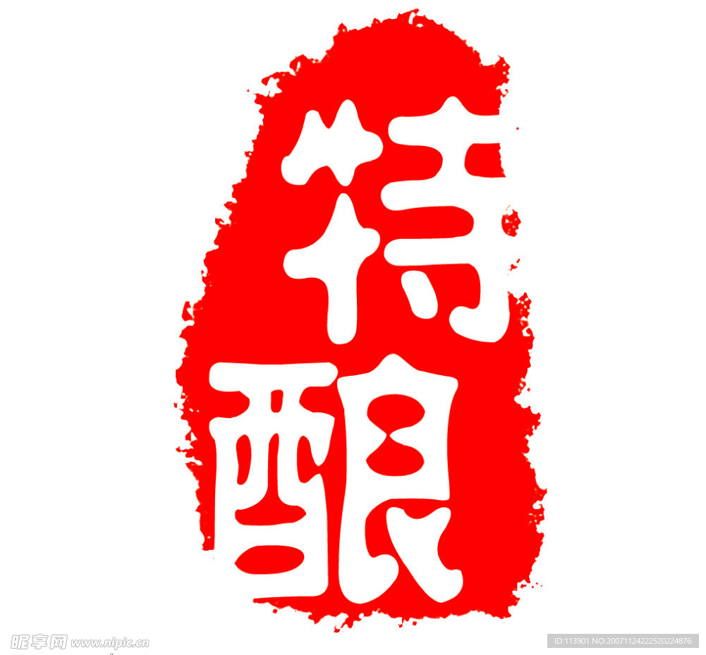 篆刻