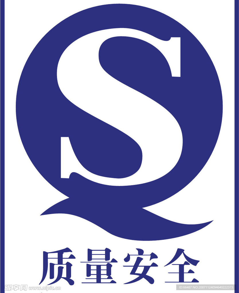 质量