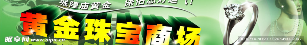 珠宝