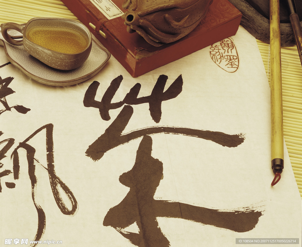 茶之文化