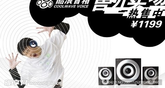 音响热卖海报