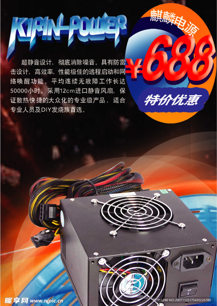 PC电源促销