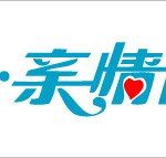长安亲情服务