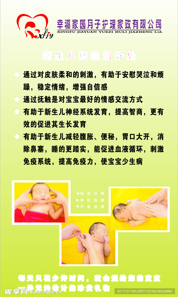 月子护理