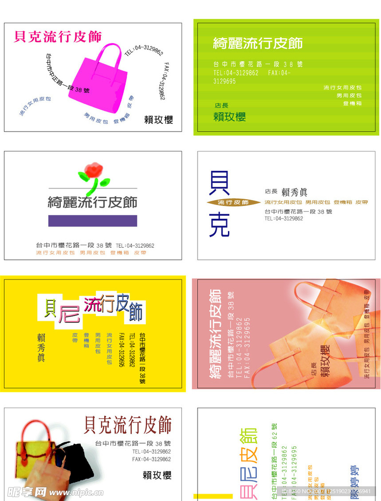 皮包名片模板