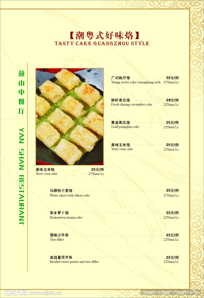 经典菜牌素材