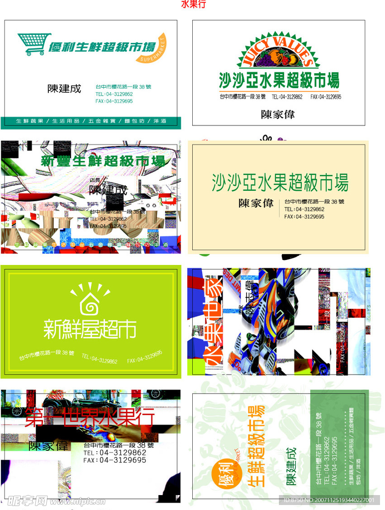 水果店名片模板