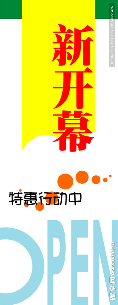 失量POP