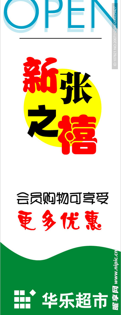 失量POP