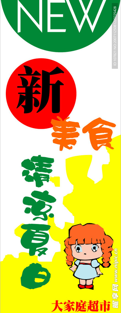 失量POP