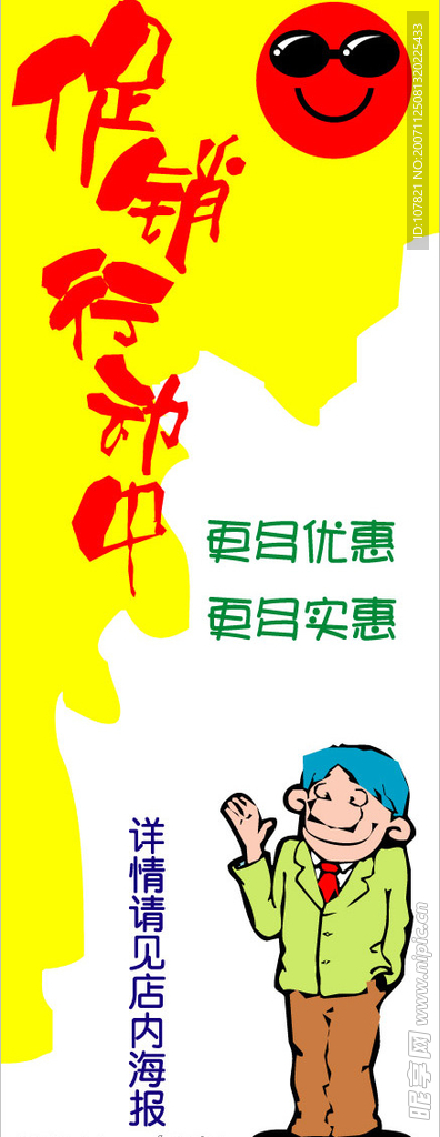 失量POP