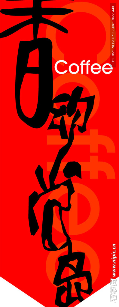 失量POP