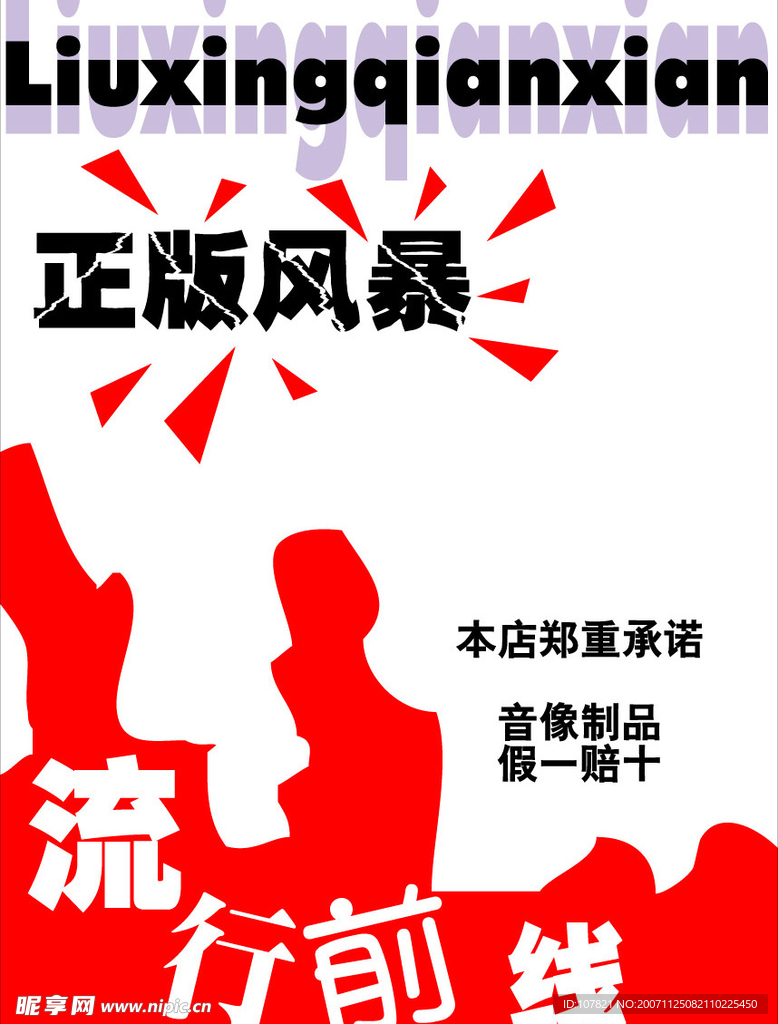 失量POP