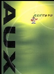 电器-AUX空调2001VI手册