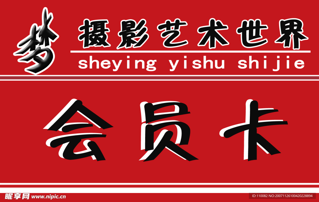 会员卡