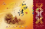 月饼-山水情