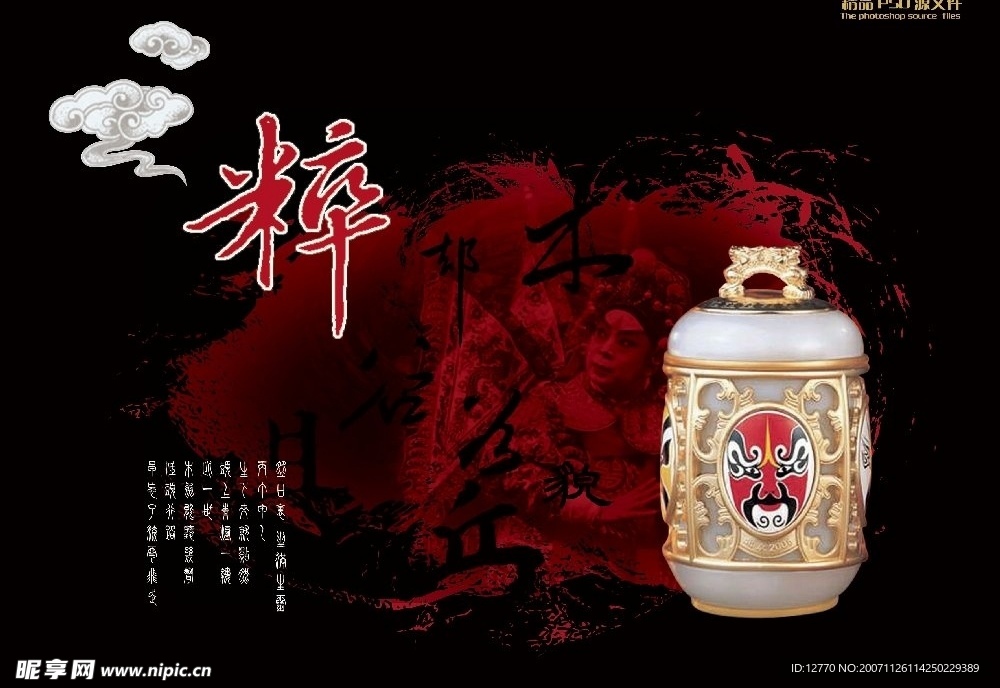 地产素材  国粹