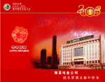 2008贺卡