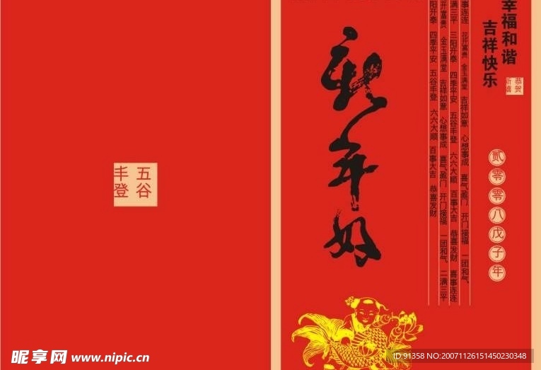 2008新年好贺年卡