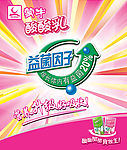 酸酸乳