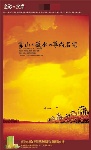 金砂水岸