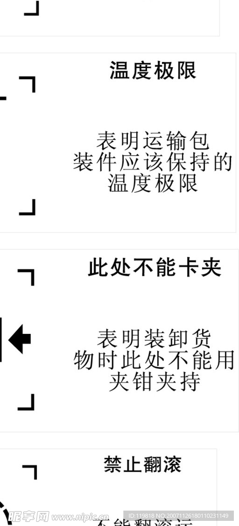 常用包装标志