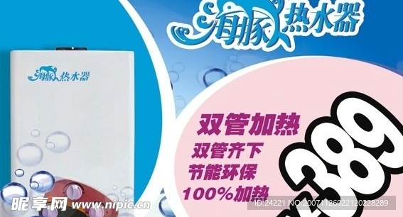 热水器产品形象海报
