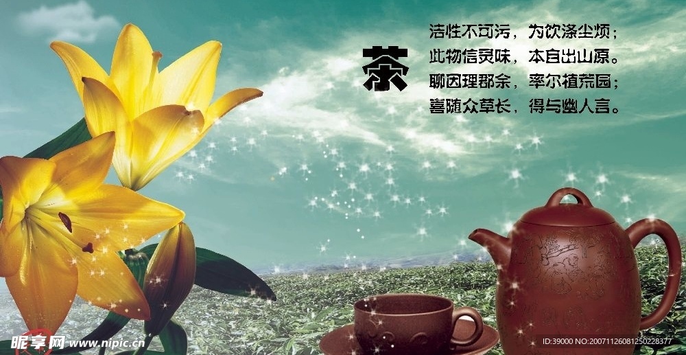 茶文化