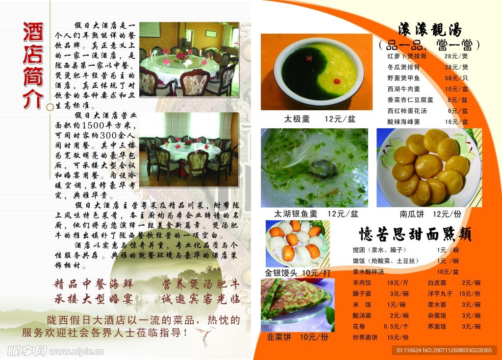 菜谱
