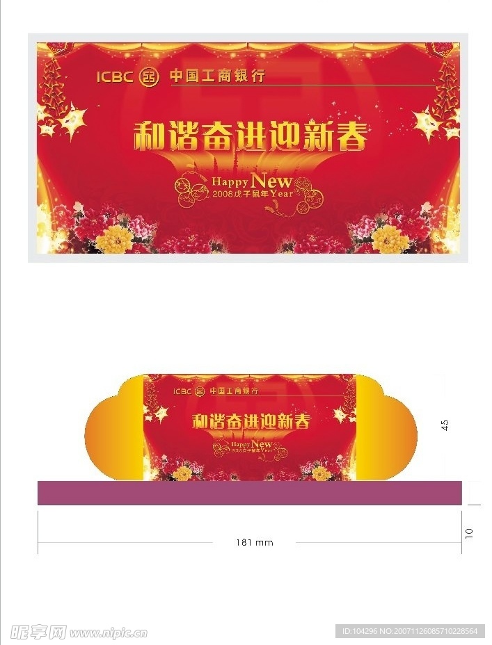帮工行做的背景版(新春+演出)