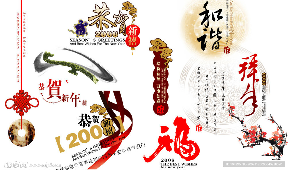 2008年素材