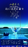 流沙河边