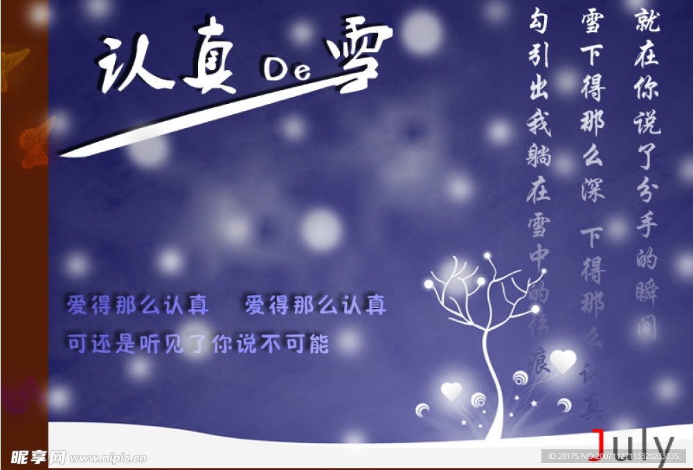 认真的雪