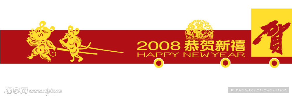 金鼠送福