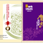 2008新做的中国光大银行贺卡