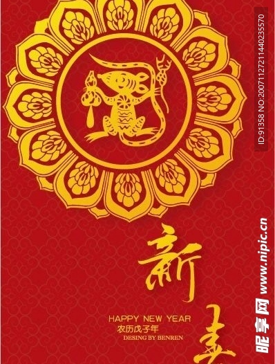 2008新年