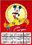 2008鼠年大吉挂历